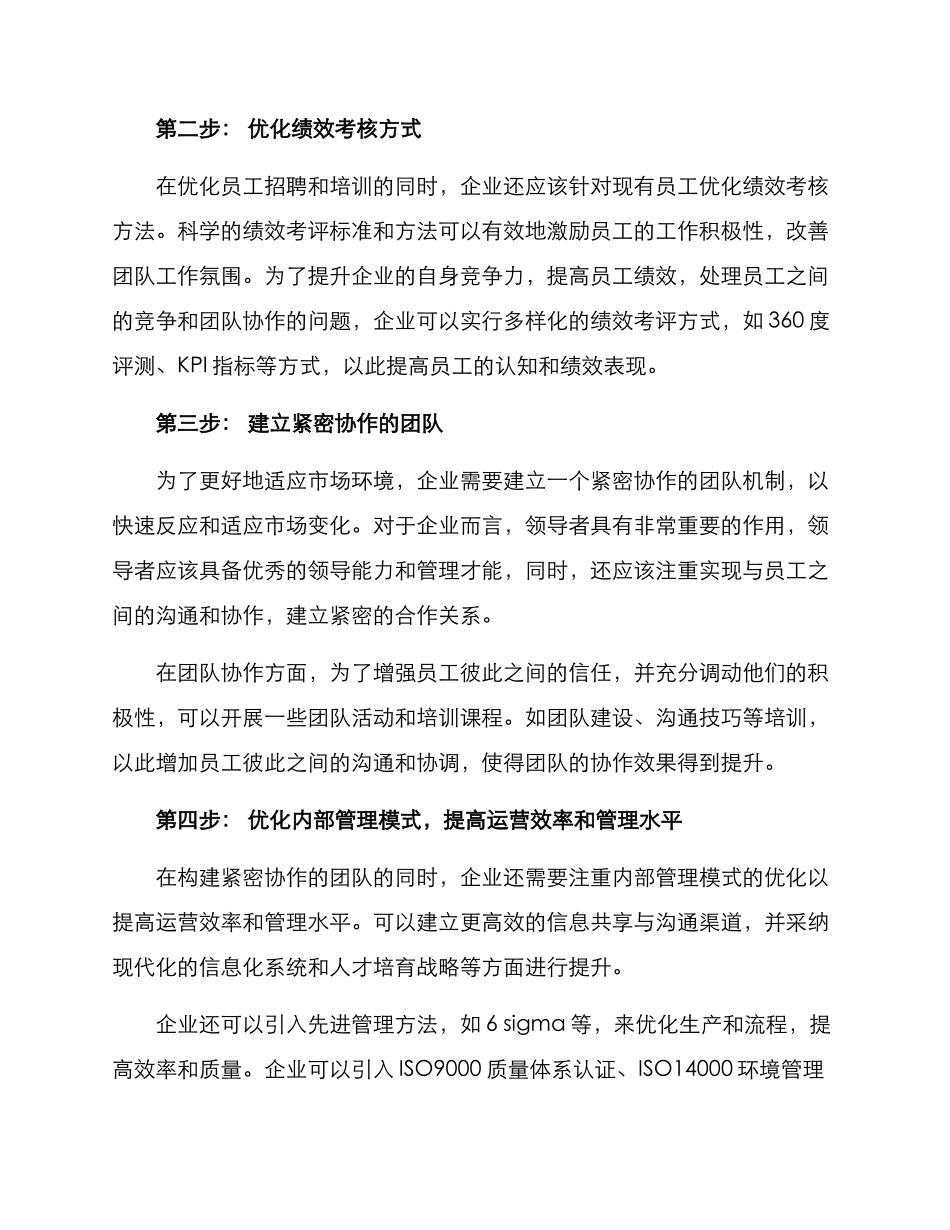 企业团队改造计划方案_第2页