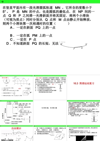 简谐运动复习 (1)