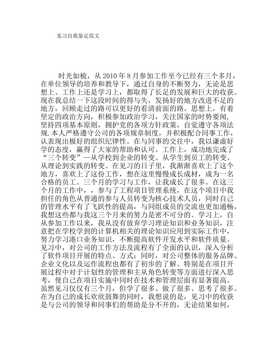 见习自我鉴定范文_第1页