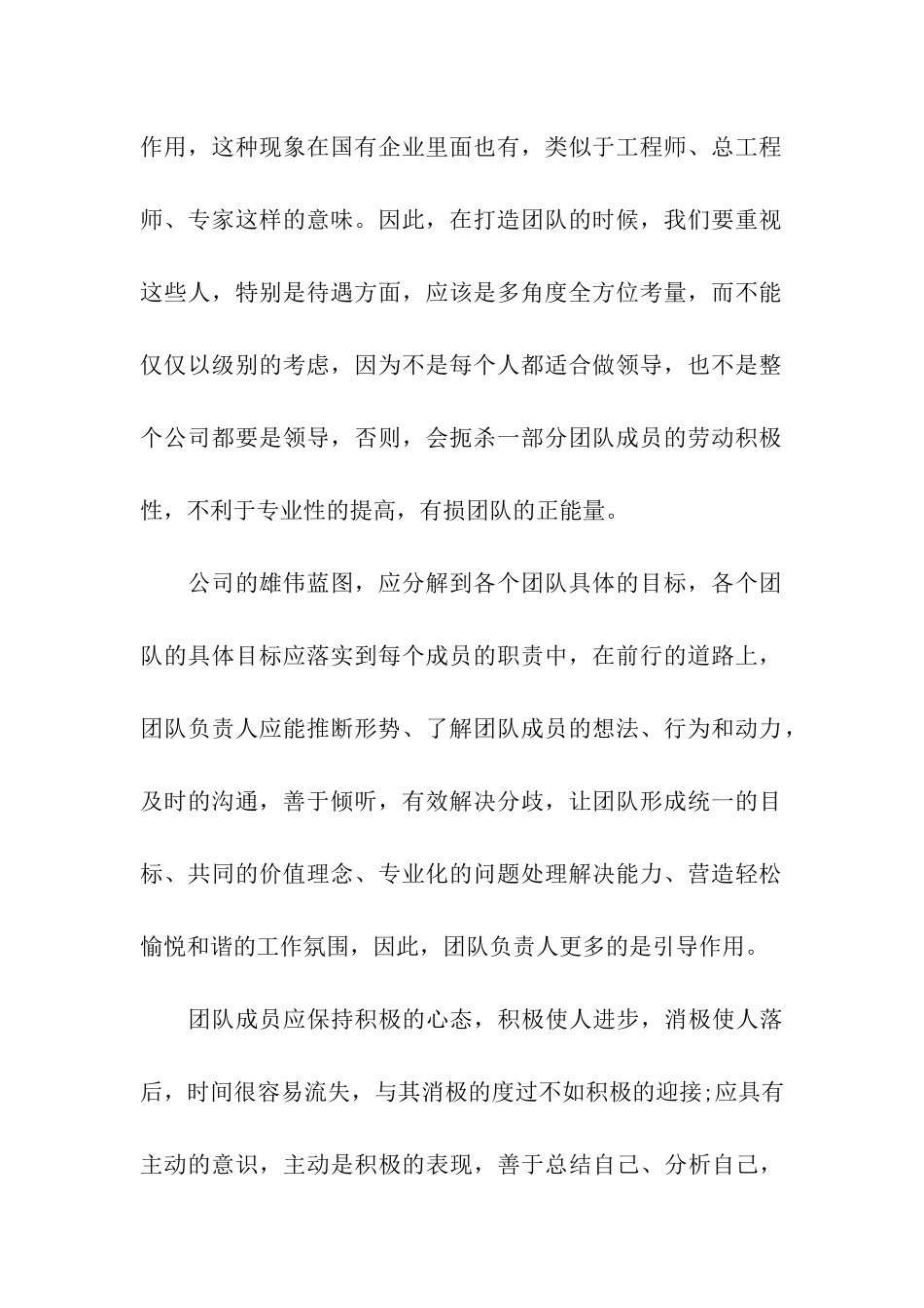 企业团队正能量演讲稿_第2页