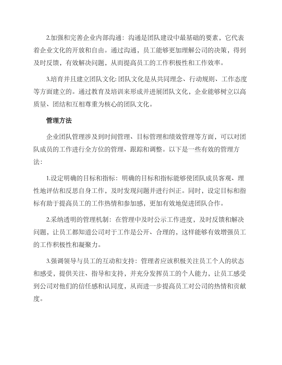 企业团队改造方案_第2页