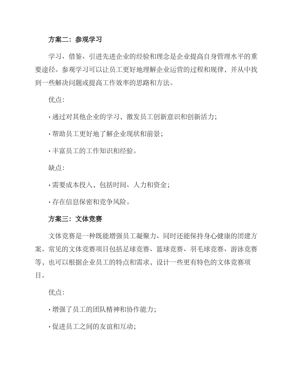 企业团队活动方案_第2页