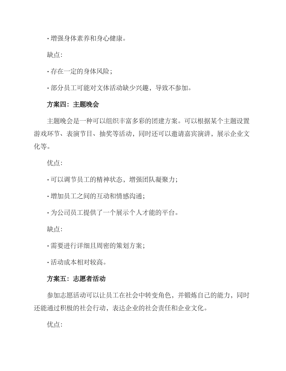企业团队活动方案_第3页
