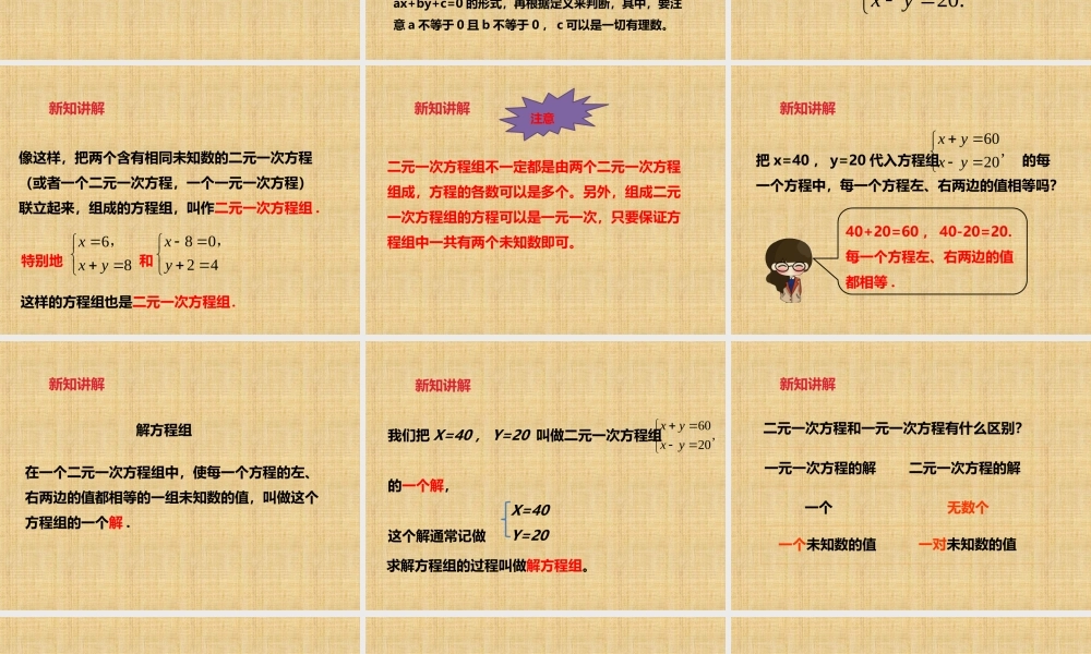 建立二元一次方程组 课件