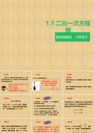 建立二元一次方程组 课件