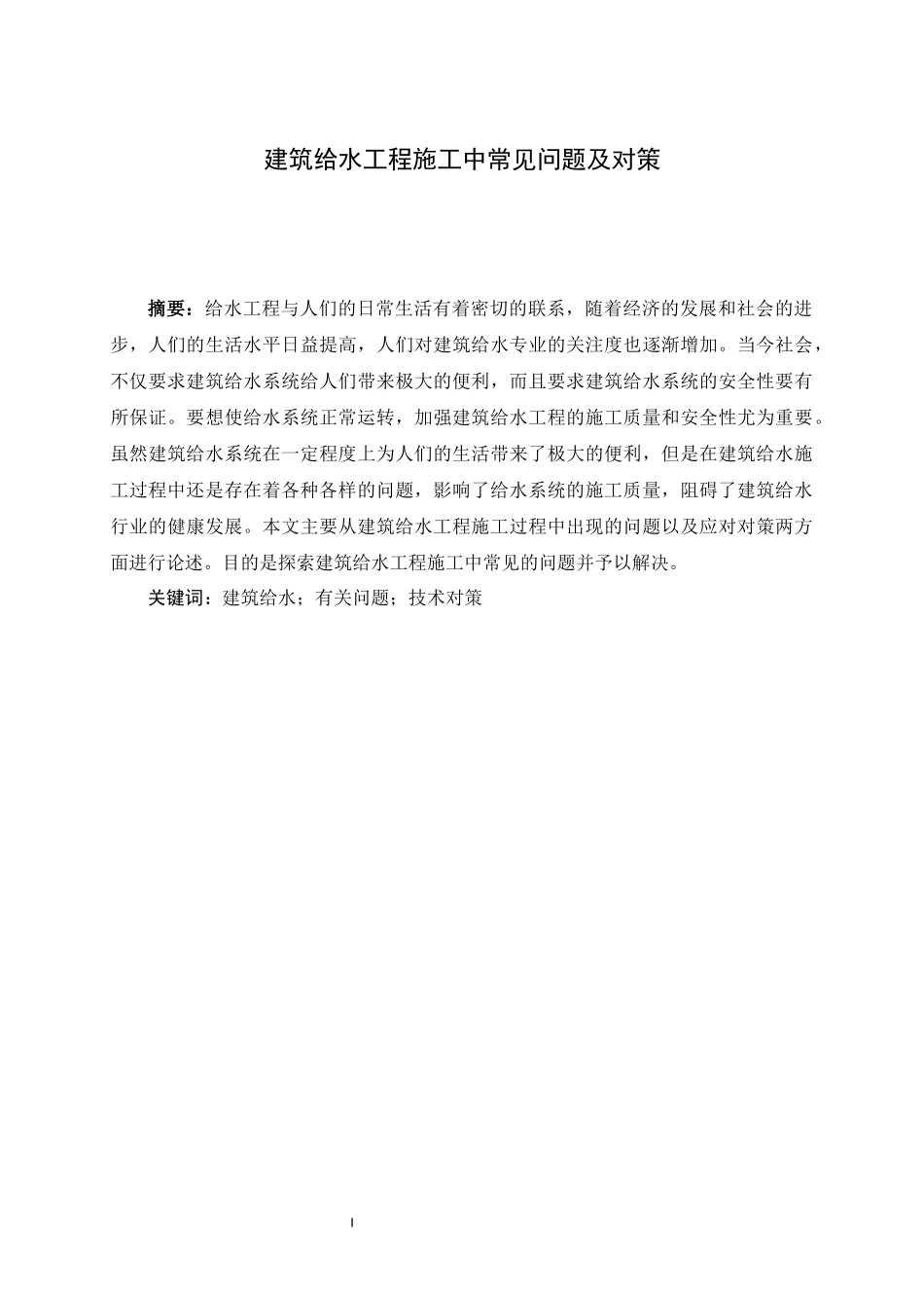 建筑给水工程施工中常见问题__第3页