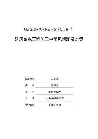 建筑给水工程施工中常见问题_