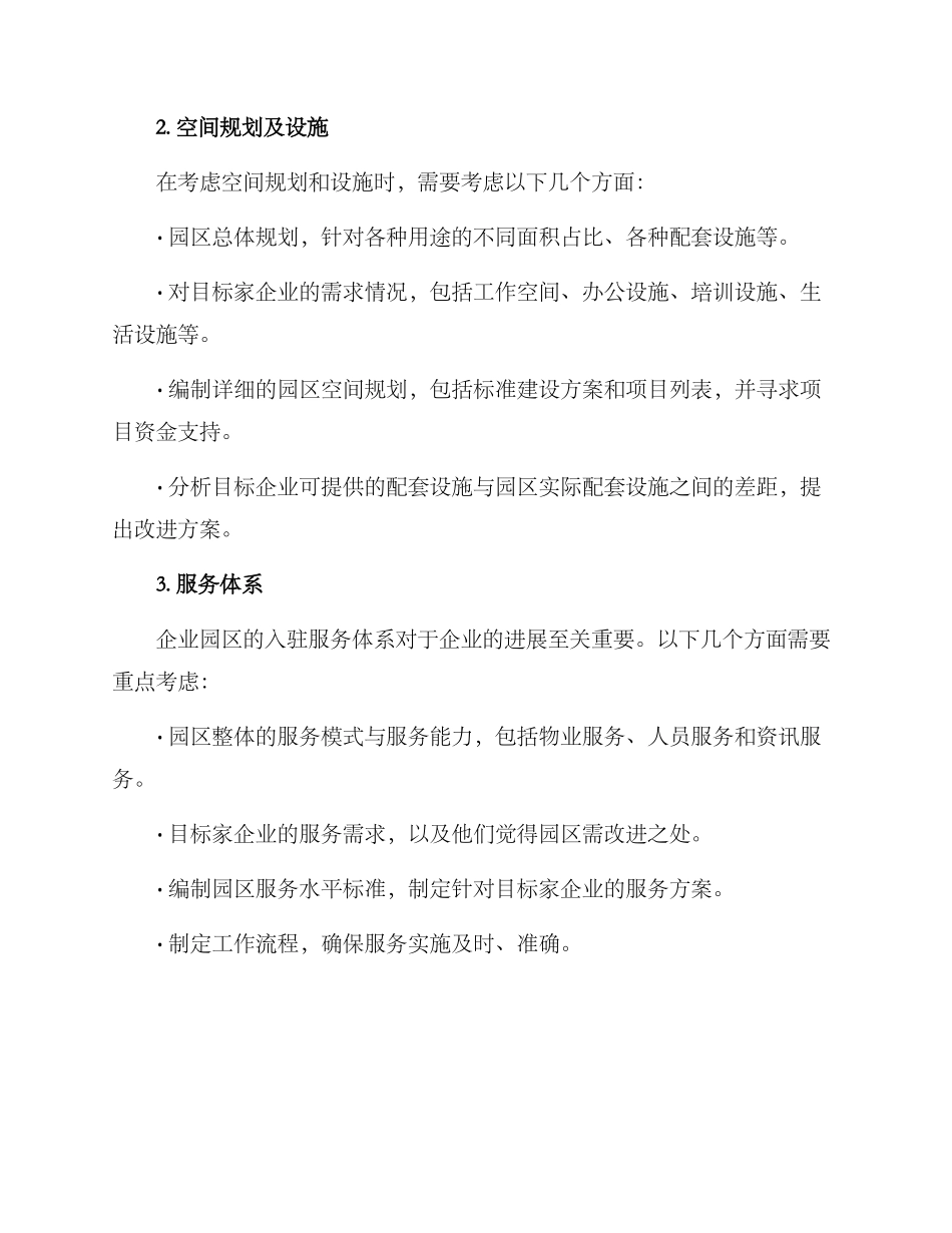 企业园区入驻方案_第2页
