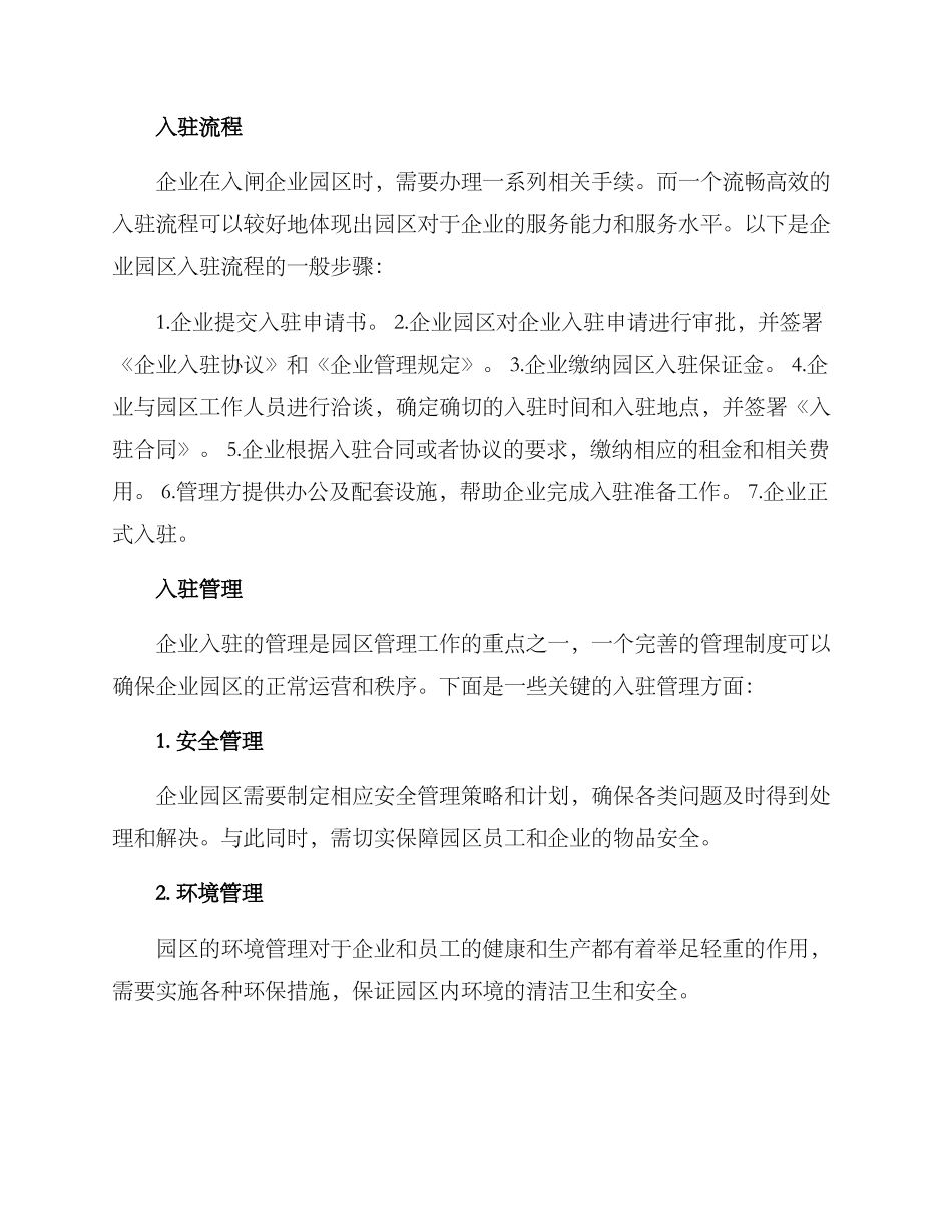 企业园区入驻方案_第3页