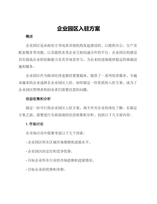 企业园区入驻方案