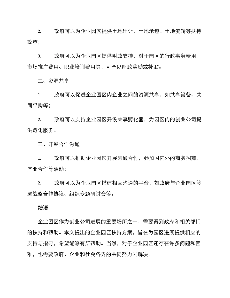 企业园区扶持方案_第2页