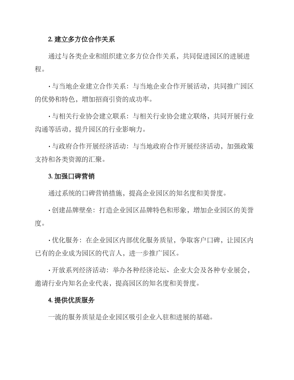 企业园区推广方案_第2页