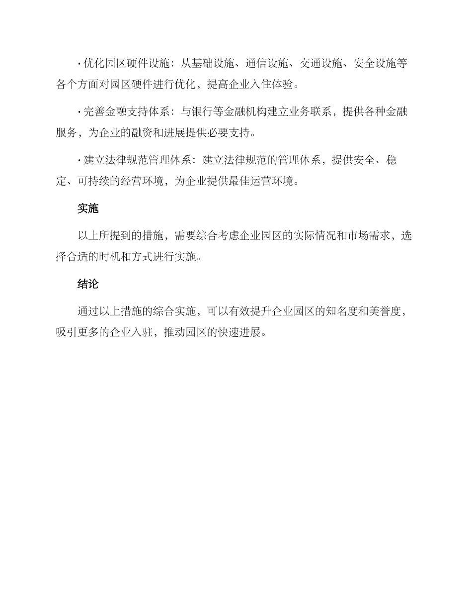 企业园区推广方案_第3页