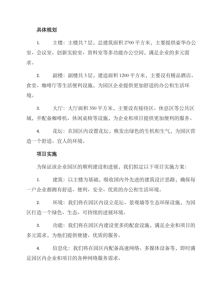 企业园区建造方案_第2页