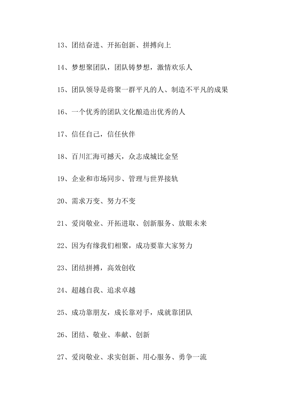 企业团队精神标语_第2页