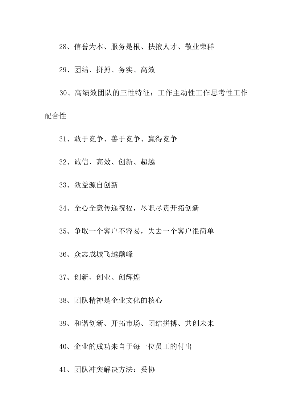 企业团队精神标语_第3页