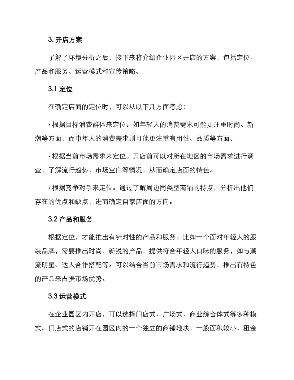 企业园区开店方案_第2页