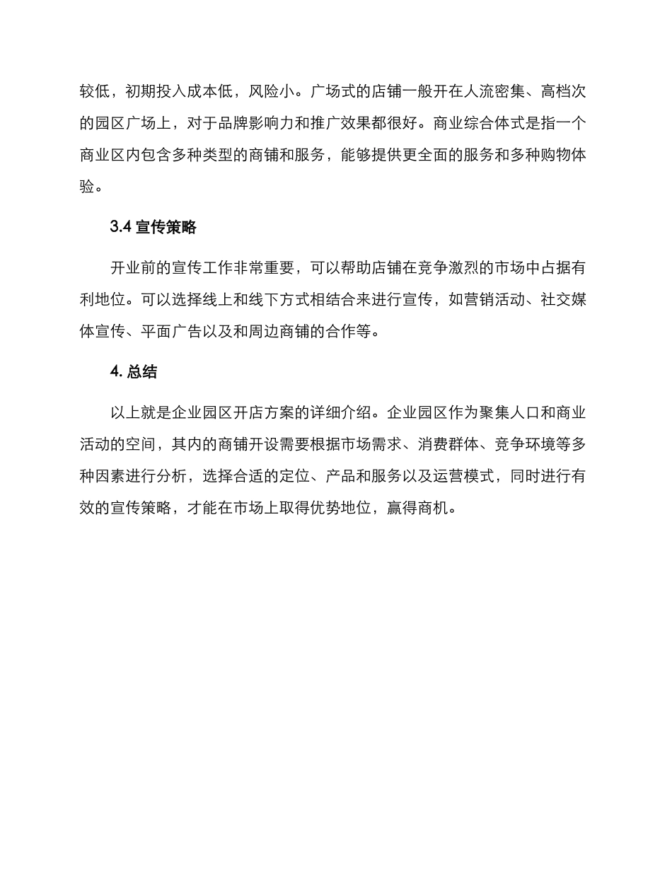 企业园区开店方案_第3页