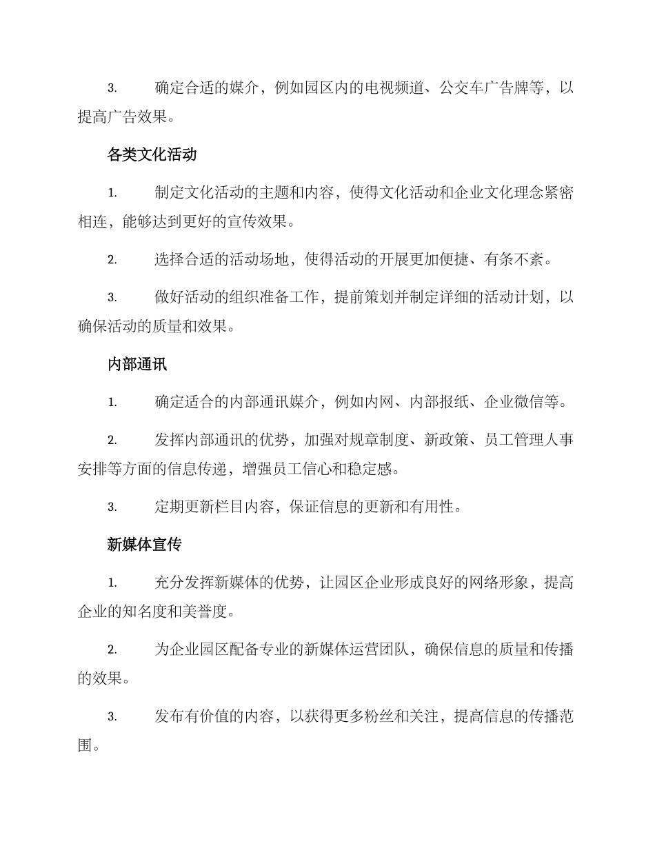 企业园区文化宣传方案_第3页