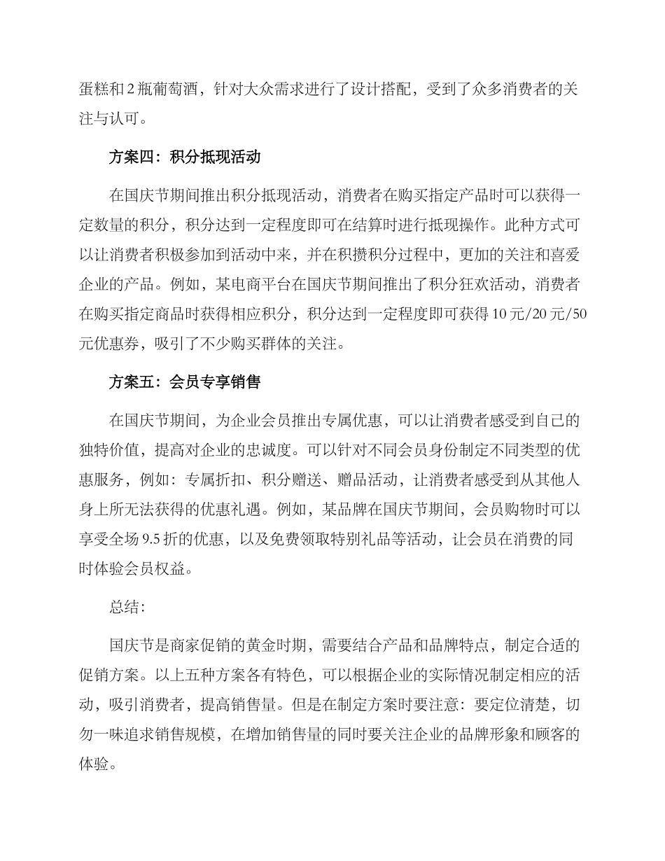 企业国庆促销方案_第2页