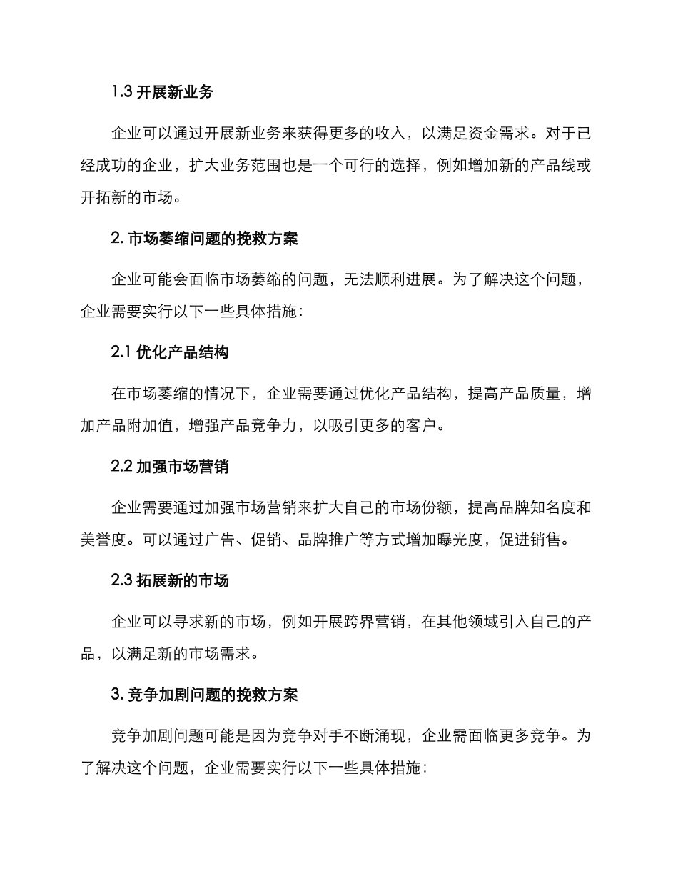 企业困境拯救方案_第2页