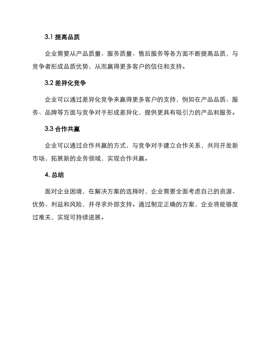 企业困境拯救方案_第3页