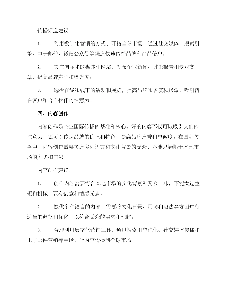 企业国际传播方案_第2页