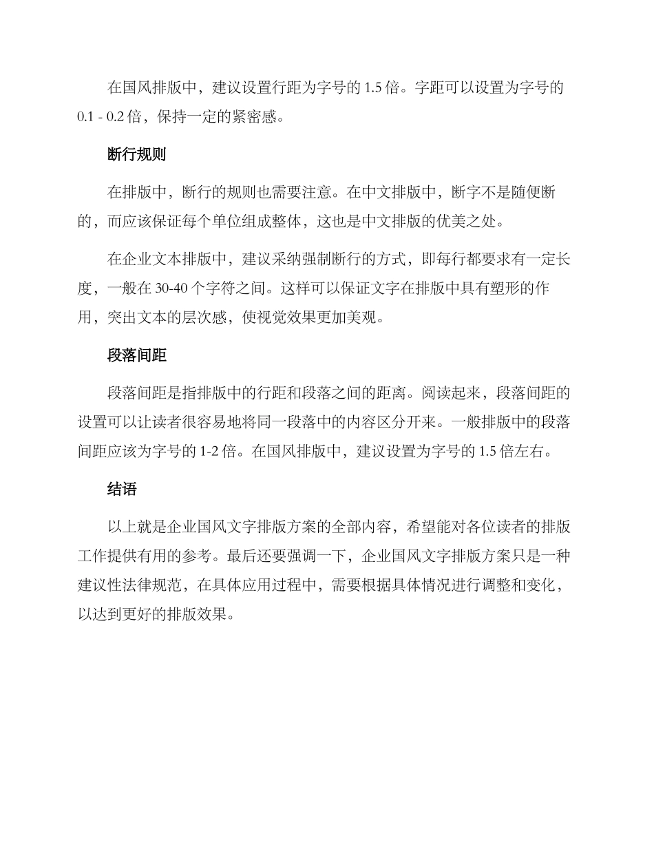 企业国风文字排版方案_第2页