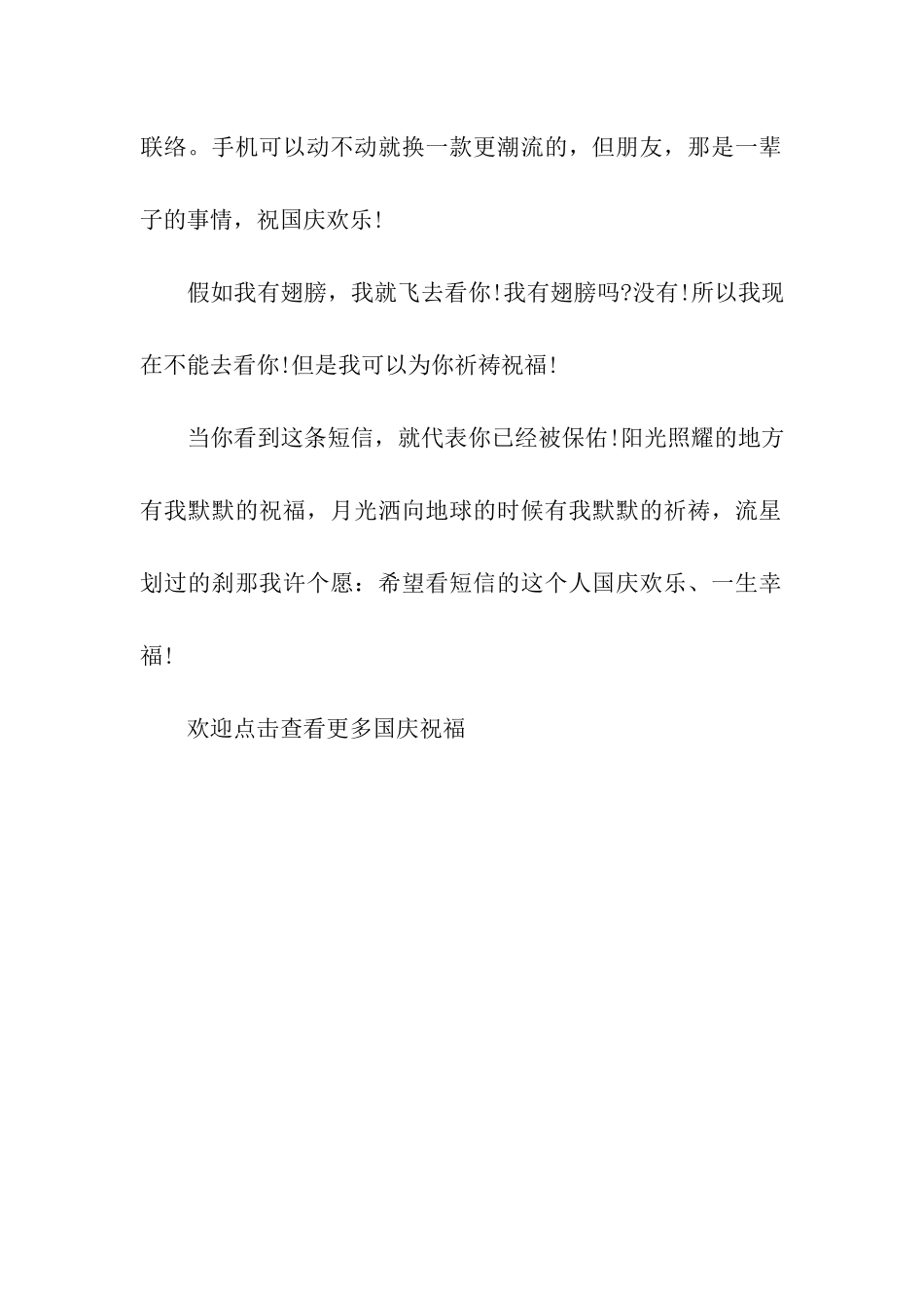 企业国庆祝福语_第2页