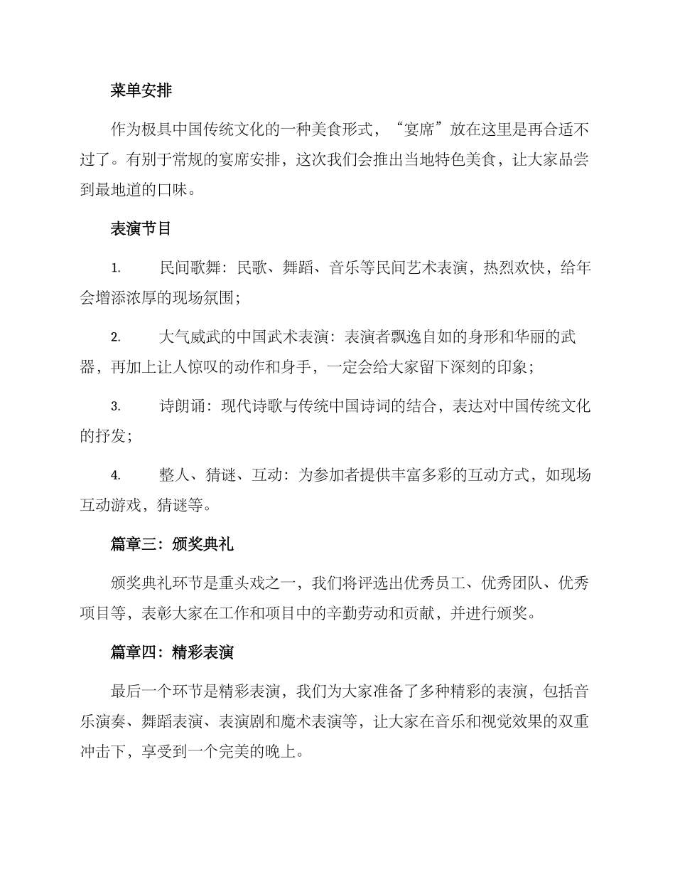 企业国风年会方案_第2页
