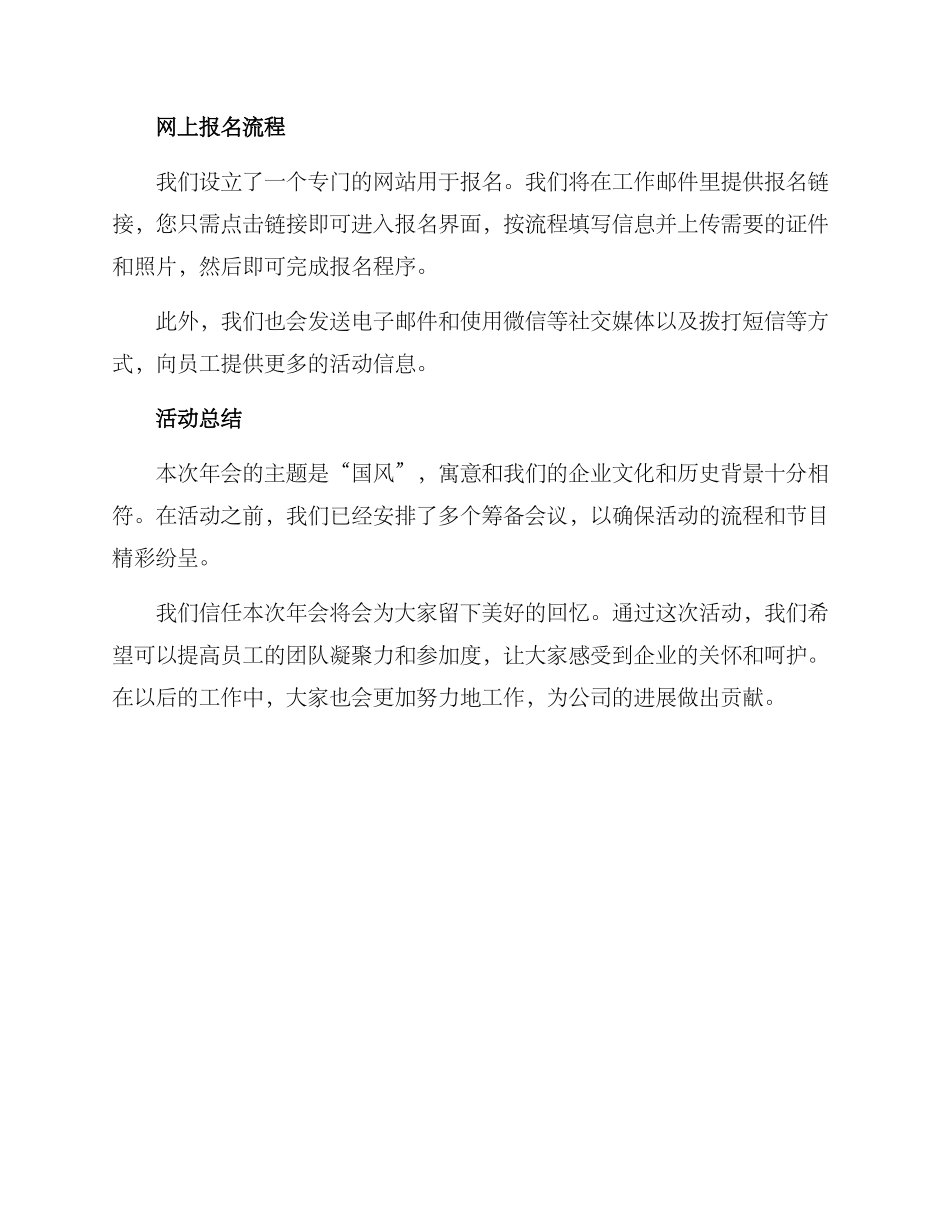 企业国风年会方案_第3页