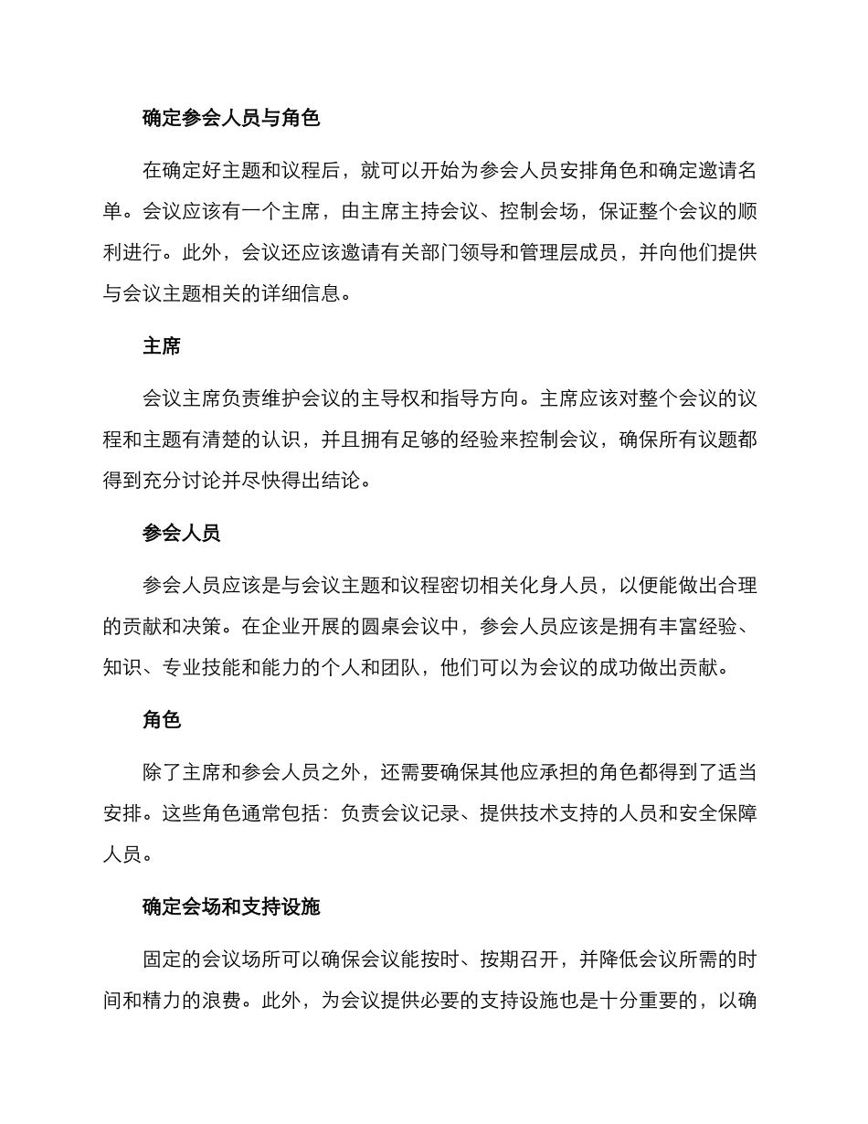 企业圆桌会议方案_第2页