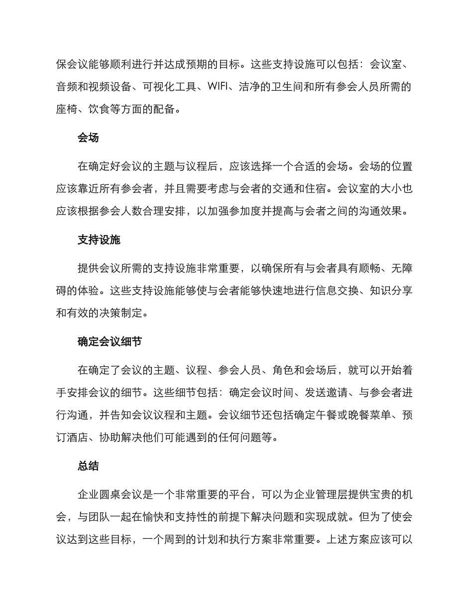 企业圆桌会议方案_第3页