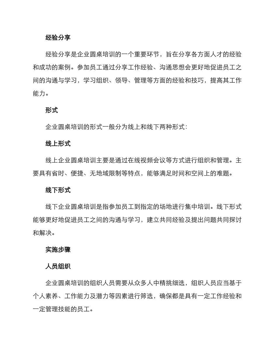 企业圆桌培训方案_第2页