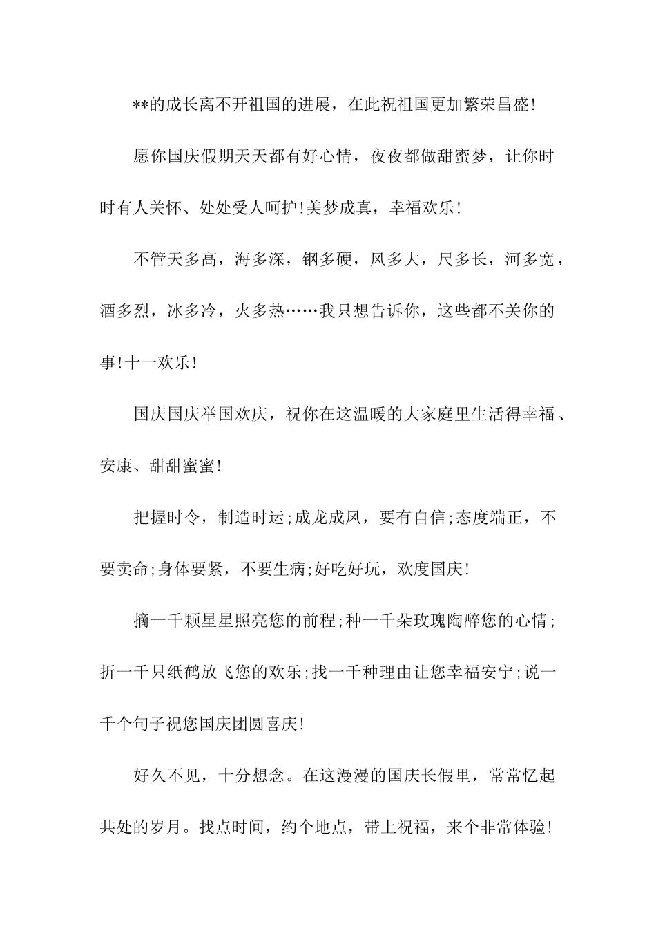 企业国庆祝福语大全_第2页