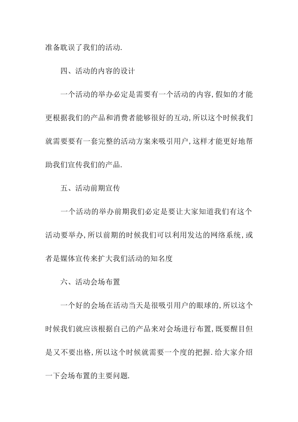 企业国庆节活动策划方案_第2页