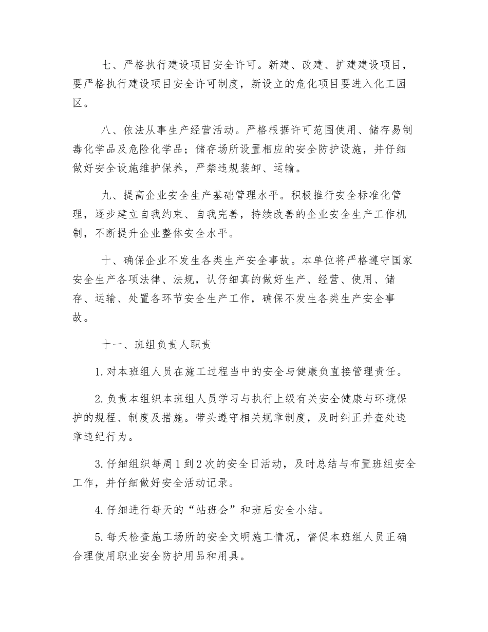 企业土建安全生产承诺书_第2页