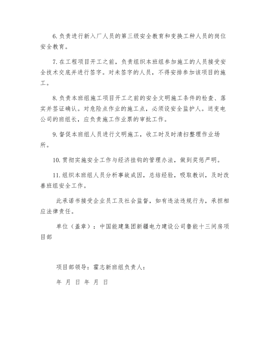 企业土建安全生产承诺书_第3页