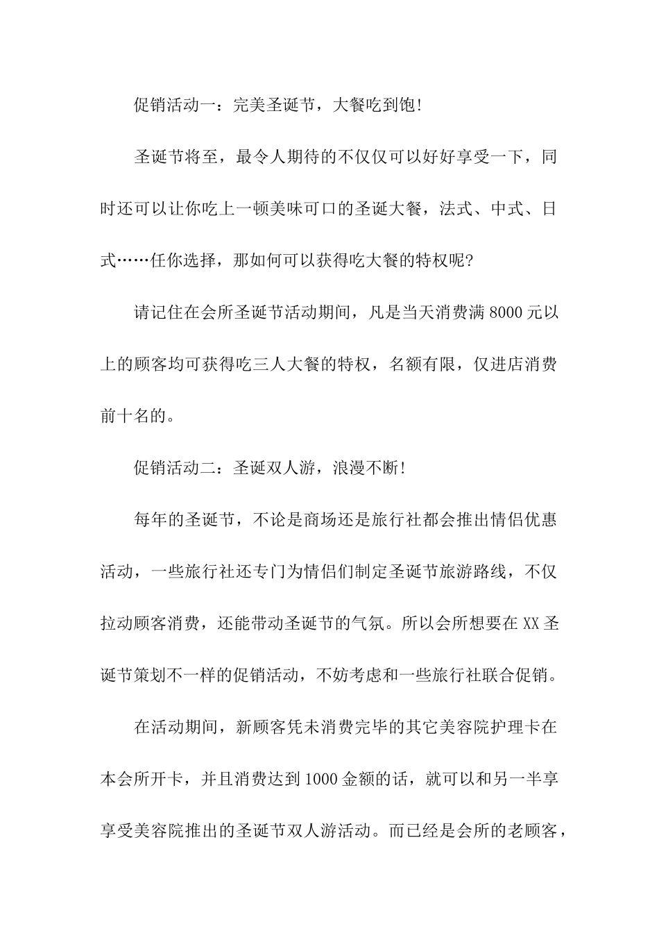 企业圣诞节活动策划_第2页