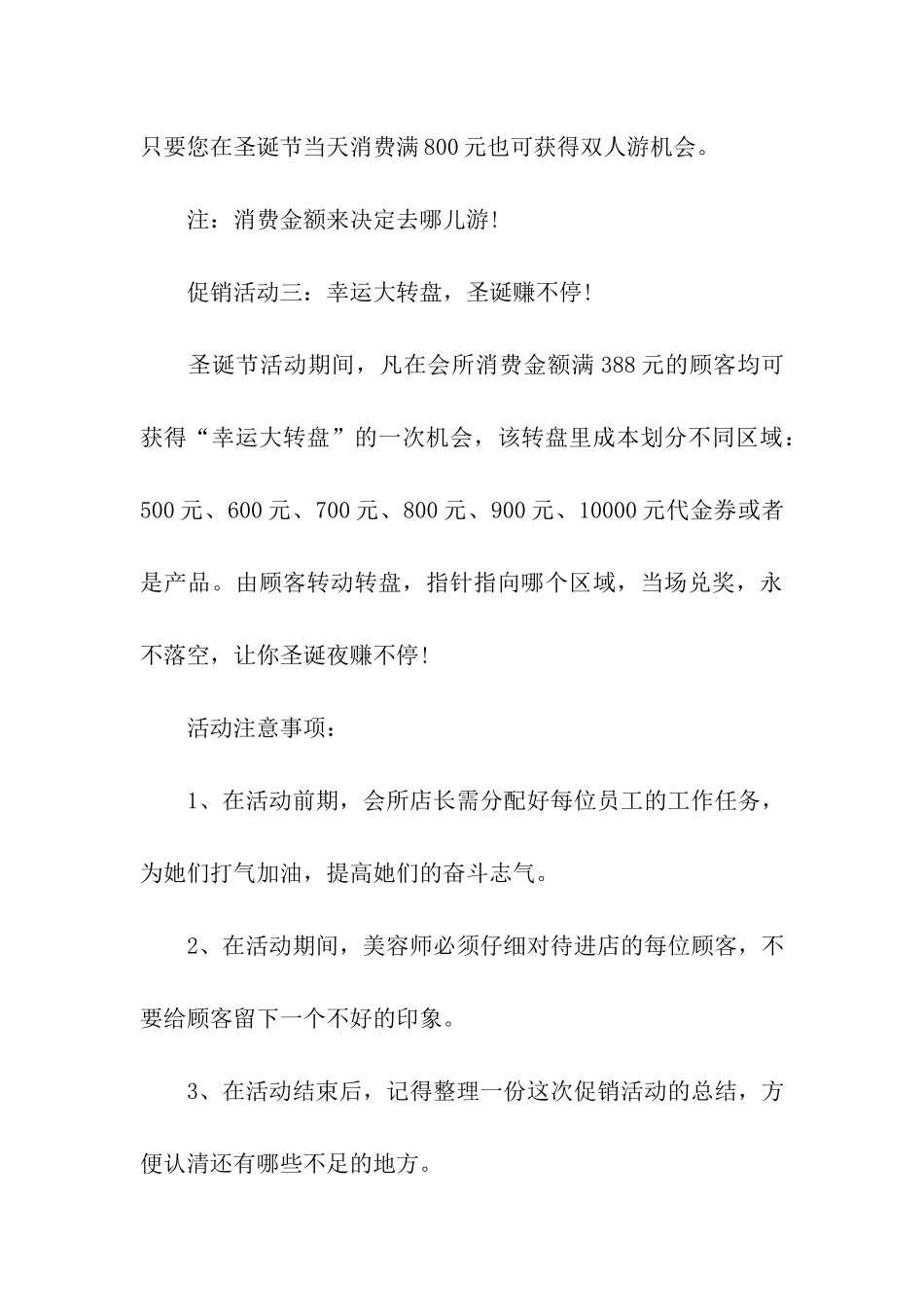 企业圣诞节活动策划_第3页