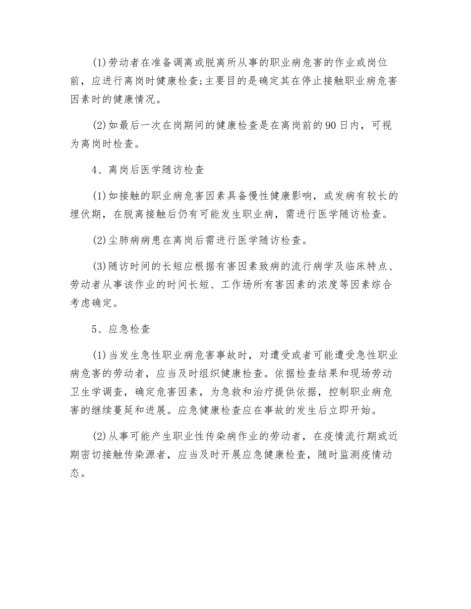 企业在哪些情况下须对劳动者进行健康体检_第2页