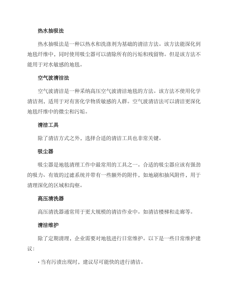 企业地毯清理方案_第2页