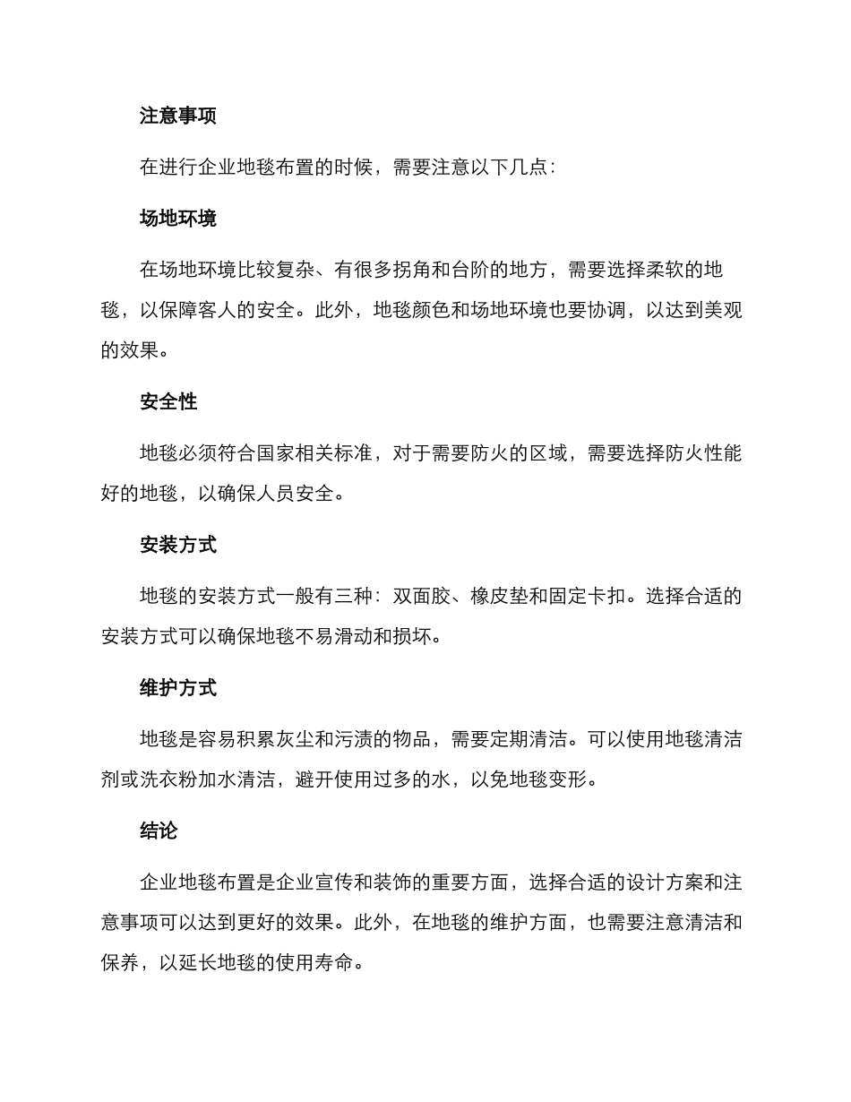 企业地毯布置方案_第2页