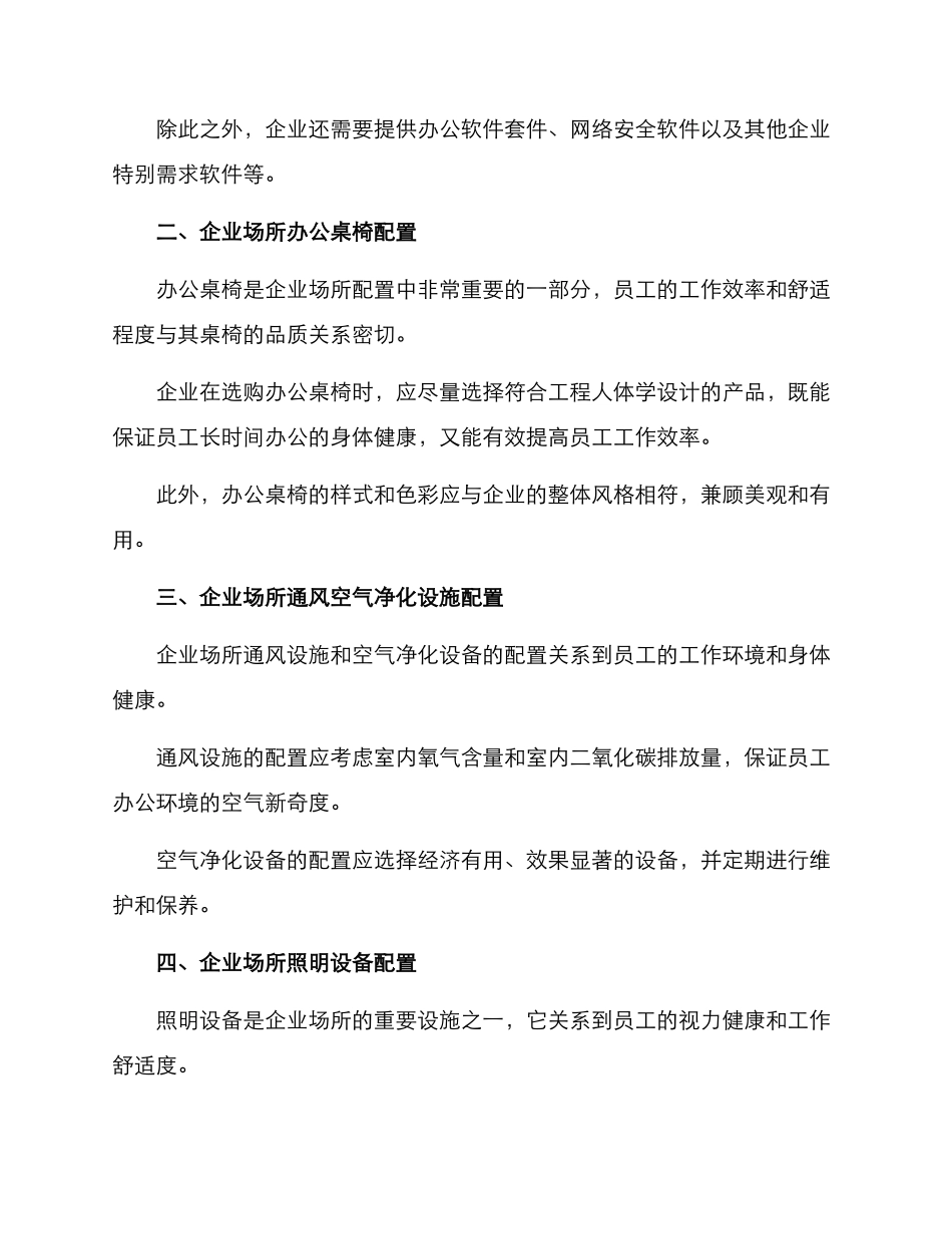 企业场所配置方案_第2页
