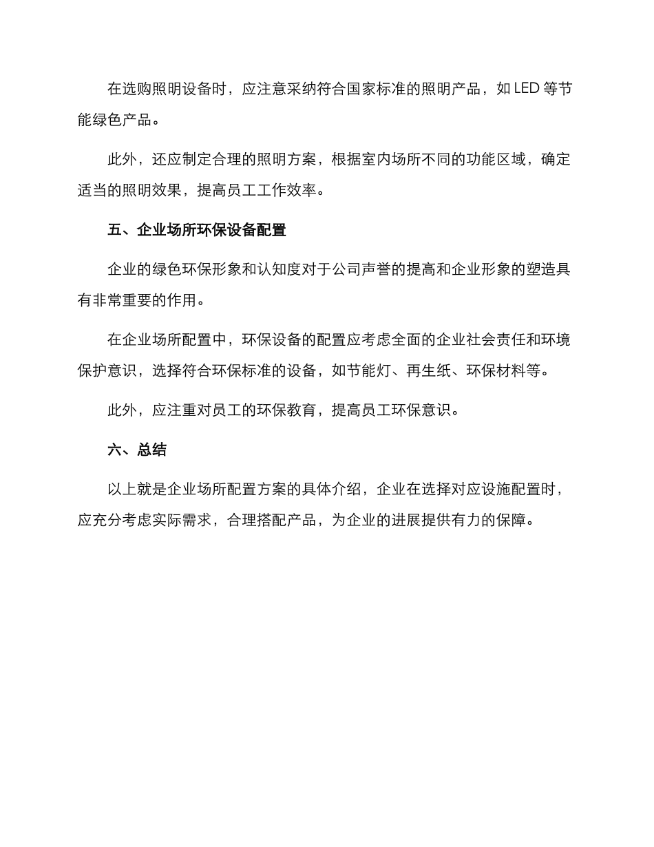 企业场所配置方案_第3页