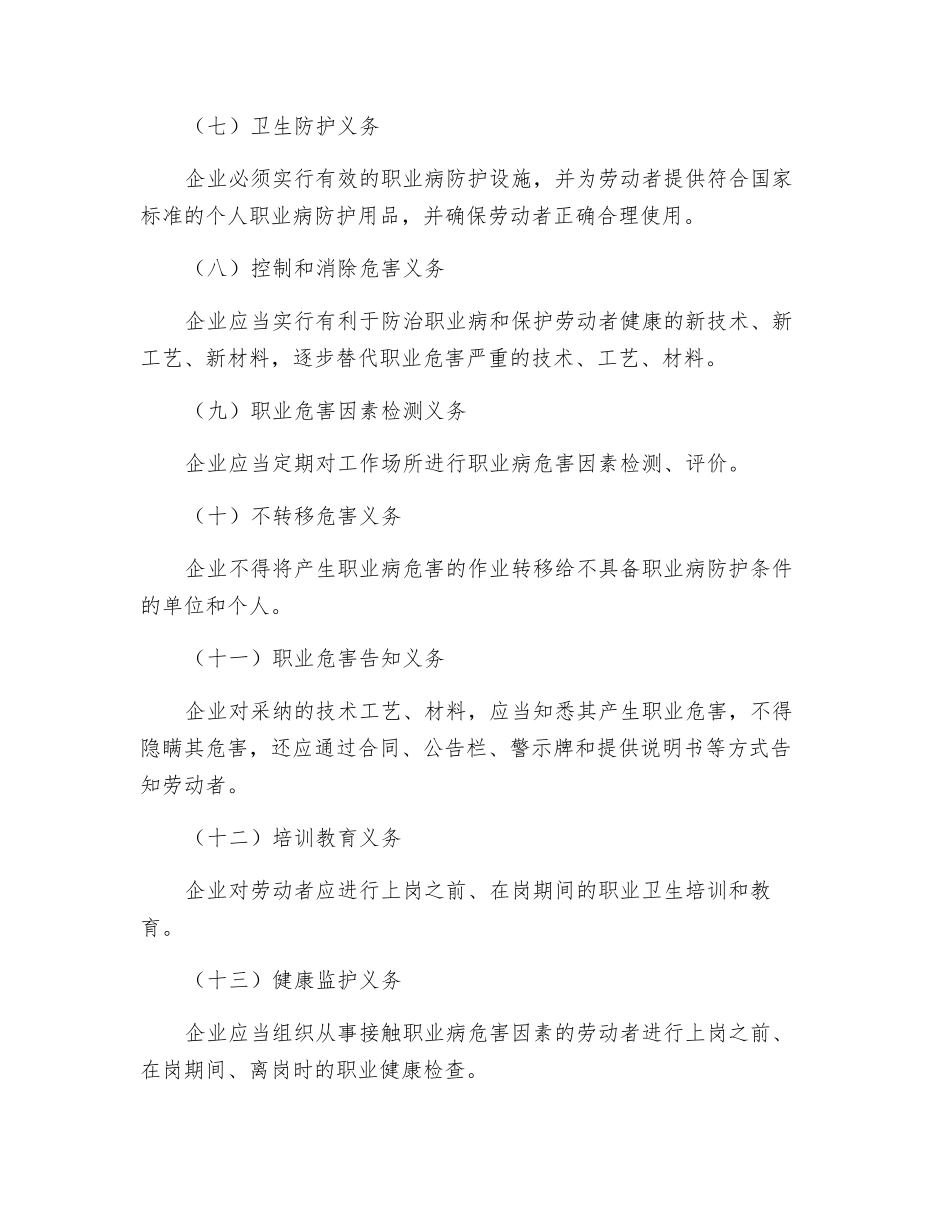 企业在职业安全健康中的法定义务_第2页