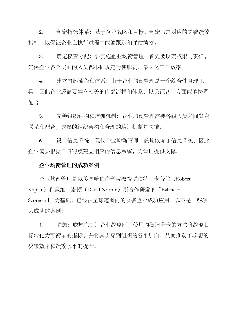 企业均衡管理方案_第2页