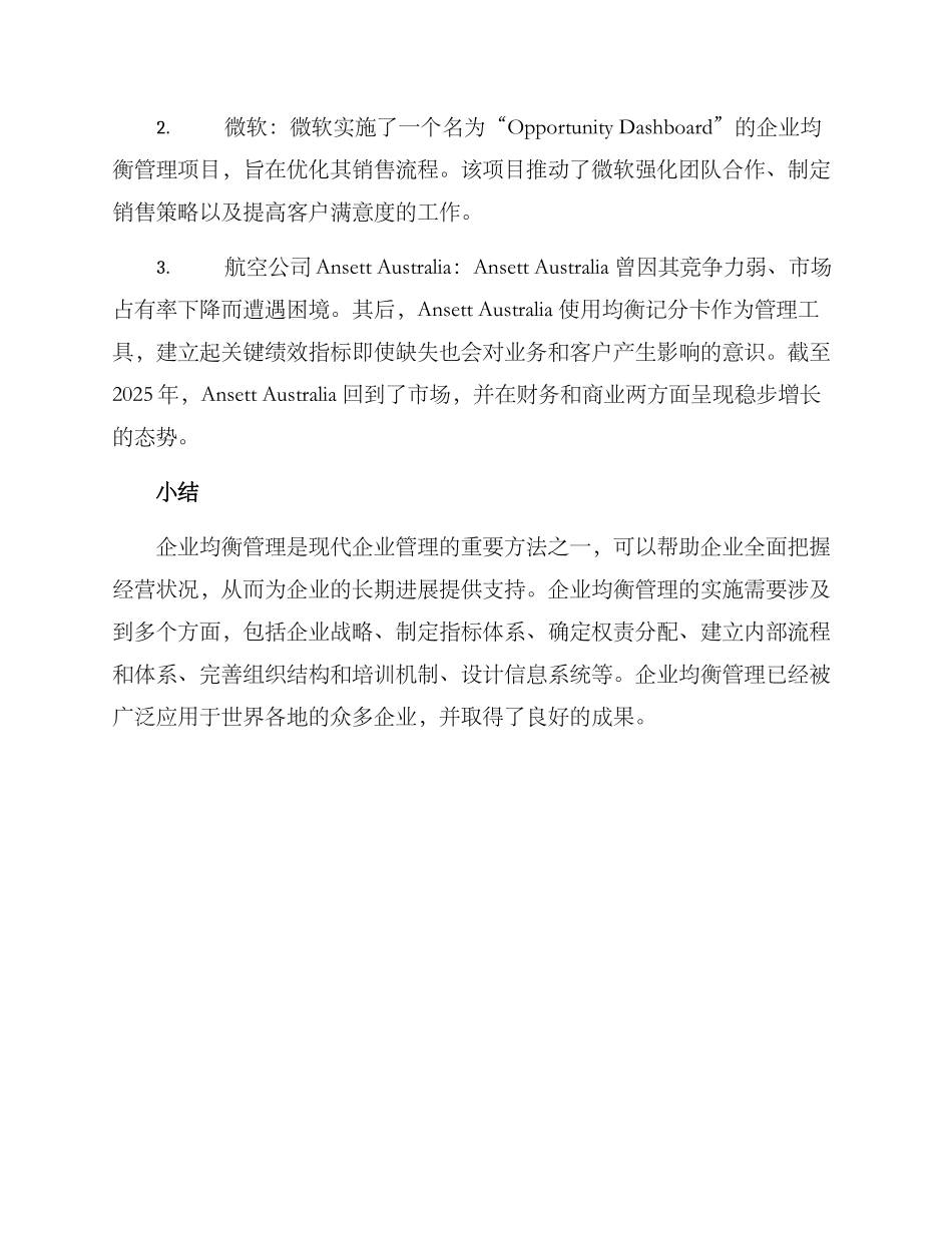 企业均衡管理方案_第3页