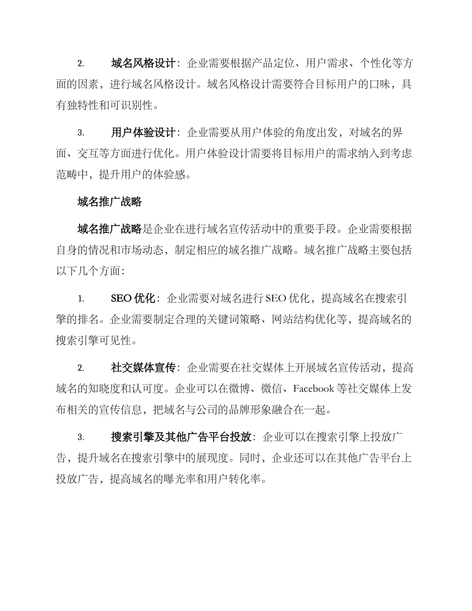 企业域名宣传方案_第2页