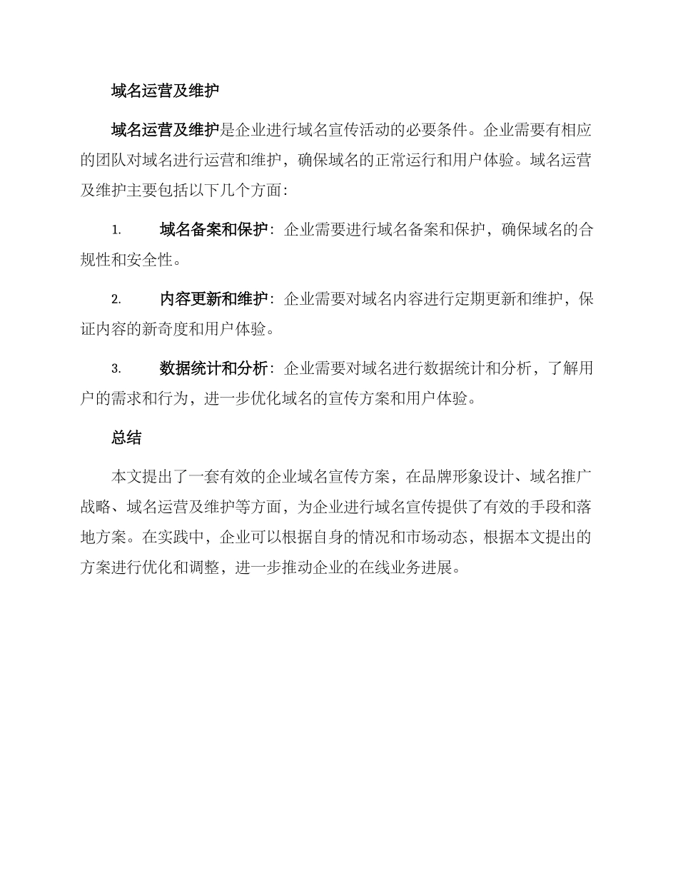 企业域名宣传方案_第3页
